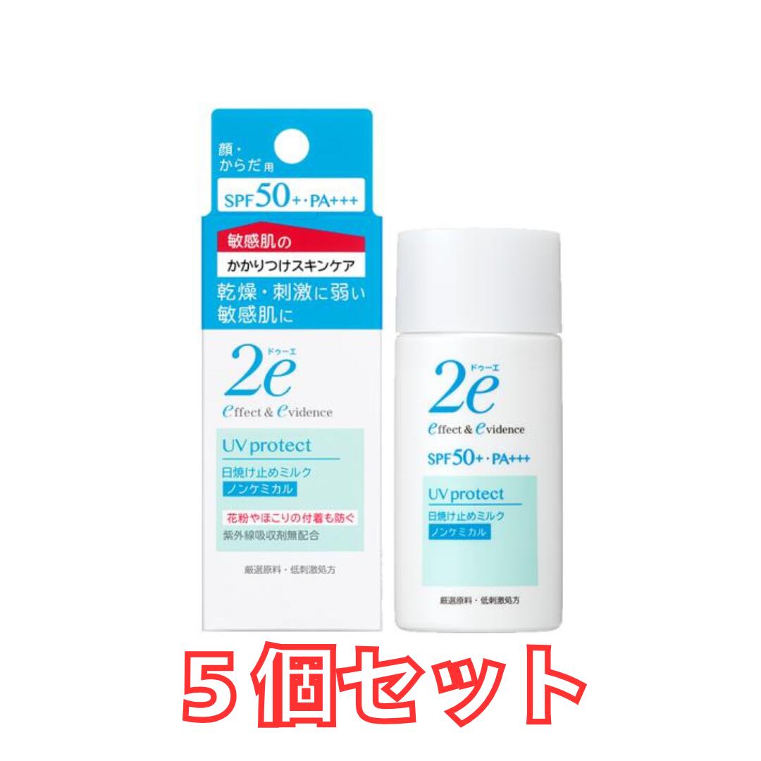 【ネコポス発送　5個セット】資生堂2e ドゥーエ 日焼け止めミルク（ノンケミカルタイプ）40g SPF50＋・PA＋＋＋ UV耐水性×5個
