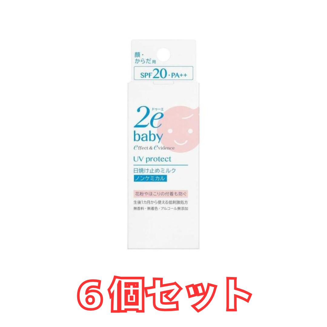 【6個仕掛ける】資生堂ｅ2ドゥーエ もの言う花 日焼打ちきり市乳(40ml)×6個