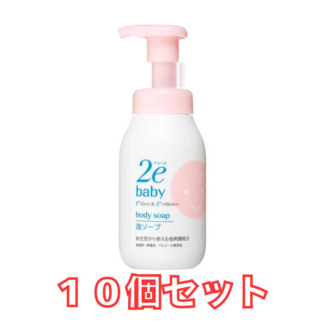 【10個セット】資生堂　ｅ2ドゥーエ ベビー 泡ソープ(300ml)×10個