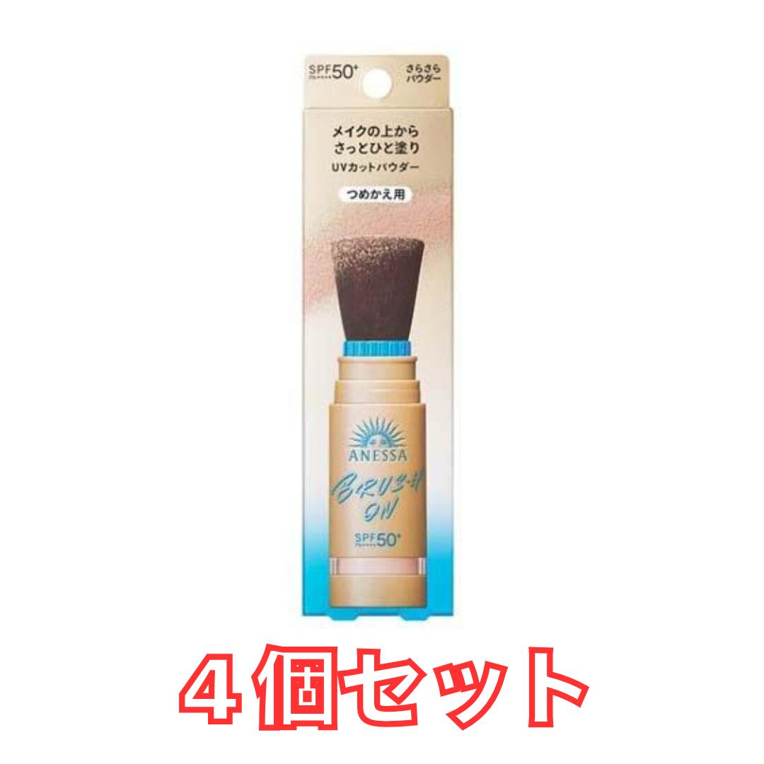 【ネコポス送りとどける 4個仕掛ける】（詰め替え用）アネッサ 文句なしUV ブラッシュオンパウダー レフィル(3g)×4個