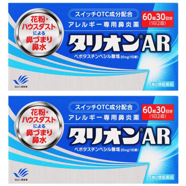《コンパクト発送》【2個セット】【第2類医薬品】タリオンAR(60錠）×2個