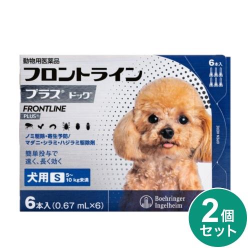 《2個セット》【ネコポス発送】【動物用医薬品】フロントライン プラス ドッグ 犬用 S(5kgー10kg未満) （0.67mL×6本入）×2個セット