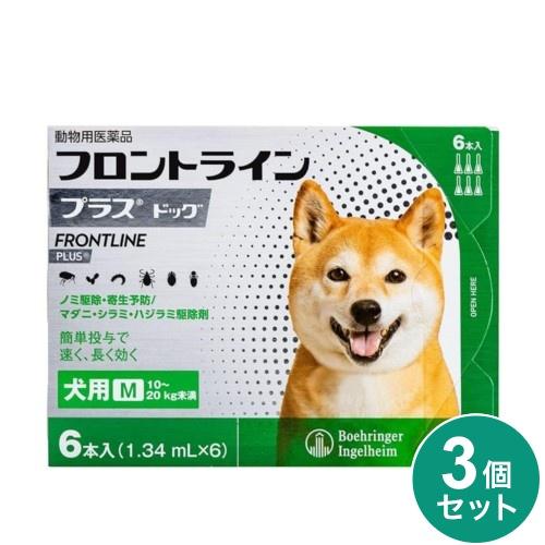 《3個セット》【ネコポス発送】【動物用医薬品】フロントライン プラス ドッグ 犬用 M(10kgー20kg未満) （1.34mL&times;6本入）&times;3個セット｜横浜サカイヤ薬局堂ＥＣ事業部