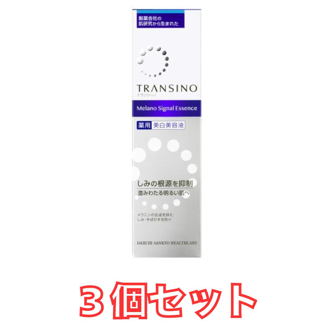 【3個セット】トランシーノ 薬用メラノシグナルエッセンス(30g)×3個 8,512円