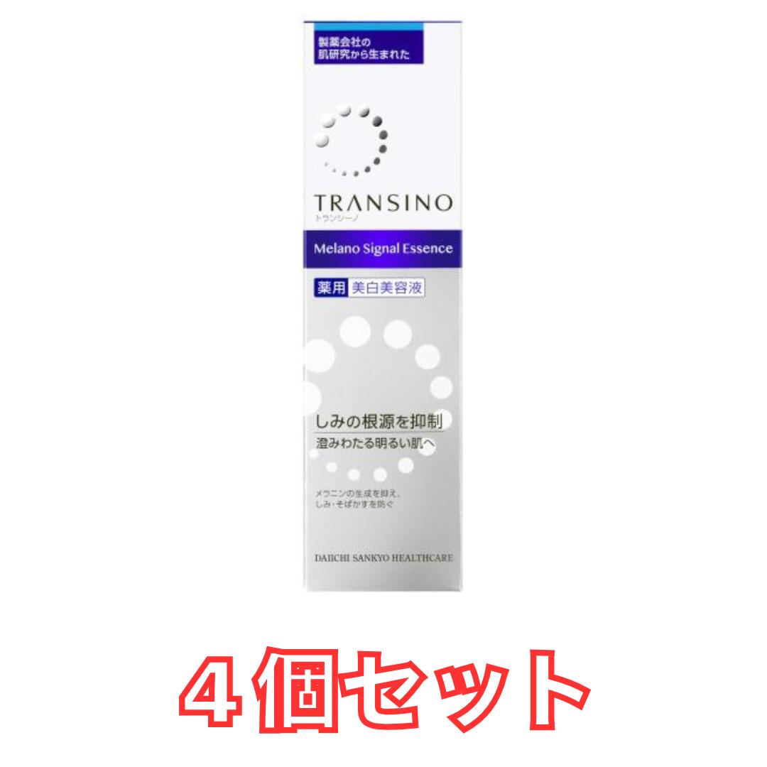 【4個セット】トランシーノ 薬用メラノシグナルエッセンス(30g)×4個