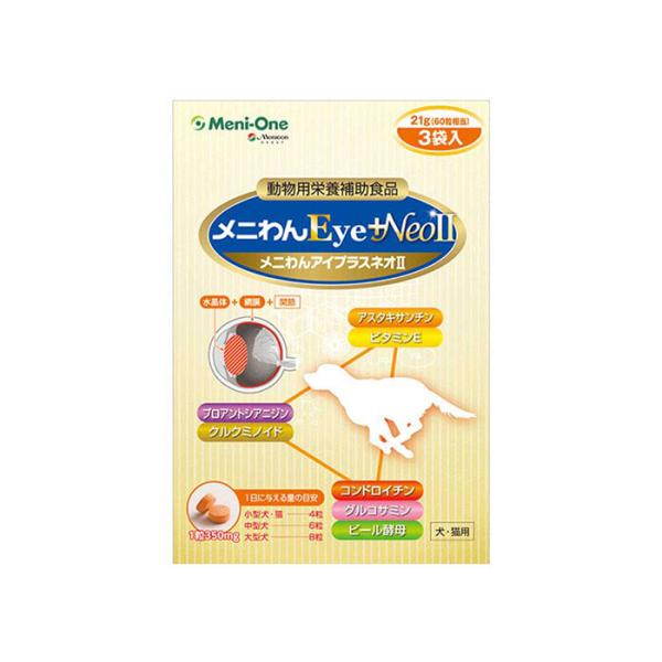 メニワンＥｙｅ＋Ｎｅｏ2　180粒（60粒×3袋）