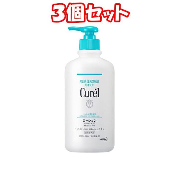 （3個セット）キュレル ローション ポンプ 410ml[キュレル セラミド 乳液]＊3個 まとめ買い