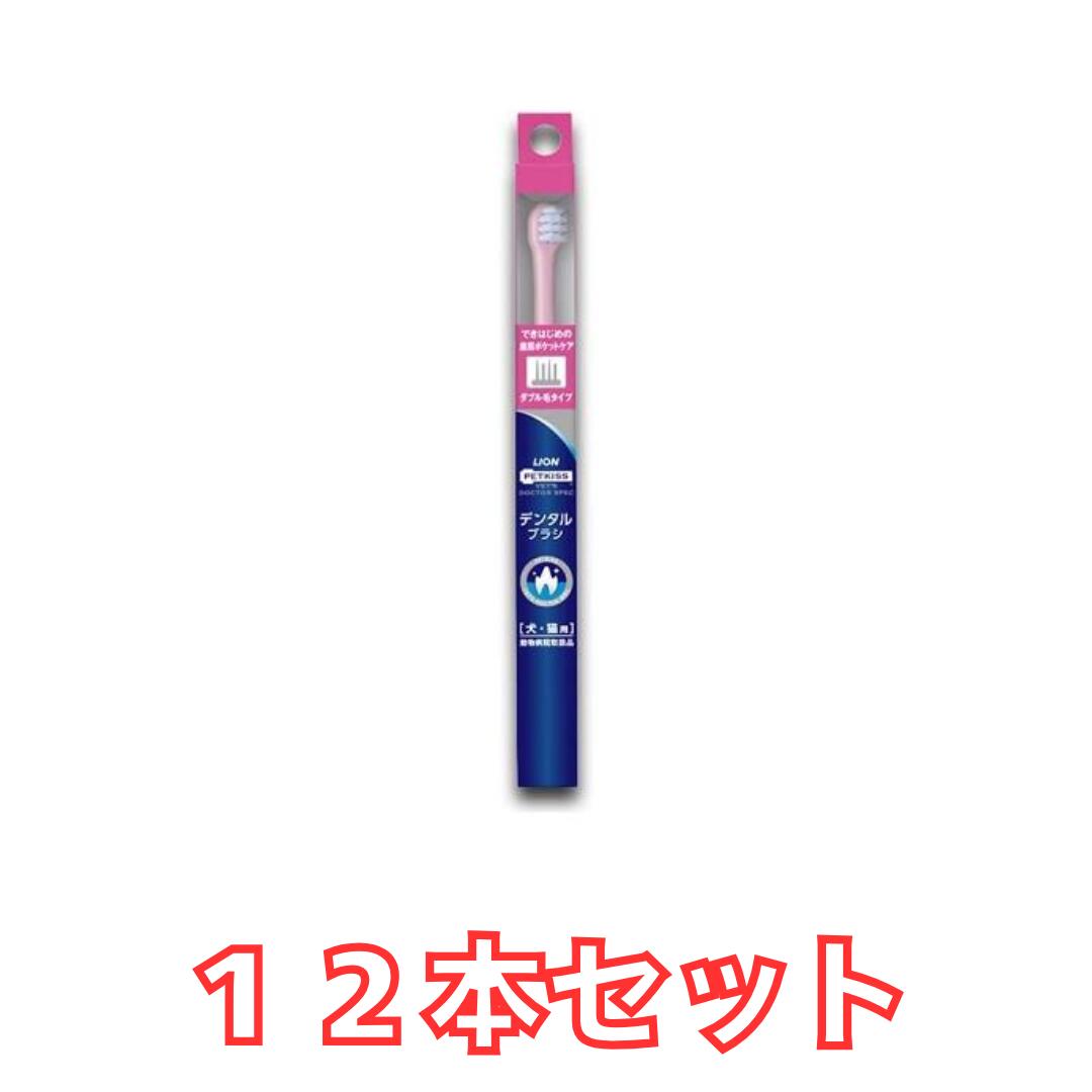 【ネコポス送りとどける 12本書き割り】ベッツドクタースペック デンタルブラシ ダブル毛手合い 犬猫用 1本×12本