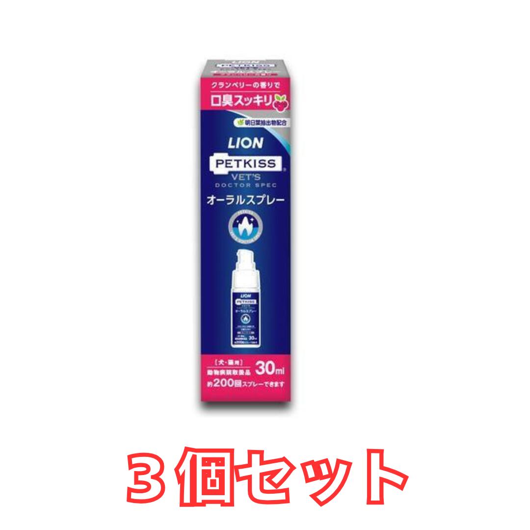 【3本セット】ETKISS ベッツドクタースペック オーラルスプレー 犬猫用 30mL×3本