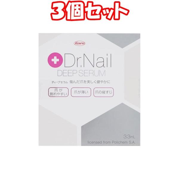 （3個セット）ドクターネイル ディープセラム(3.3mL)＊3個 まとめ買い
