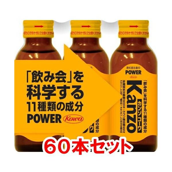 （60本セット）興和新薬　カンゾコーワドリンク　（100ML×3本）×20セット