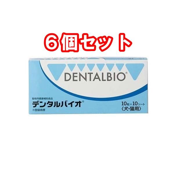(6個セット)デンタルバイオ 犬猫用 100粒(10粒×10シート)|横浜サカイヤ薬局堂EC事業部