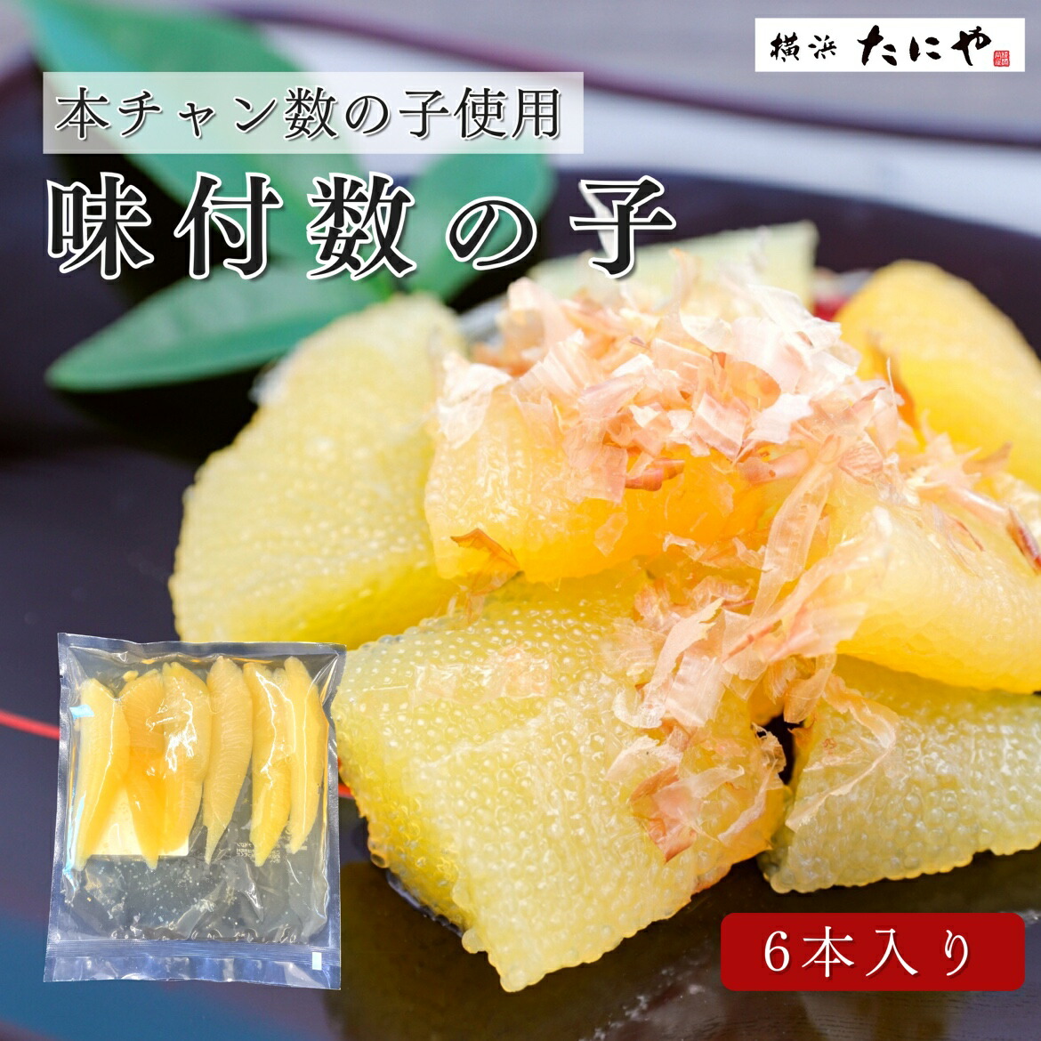 楽天市場】【送料無料】味付数の子 16本入り×2パック（Mサイズ14-16g