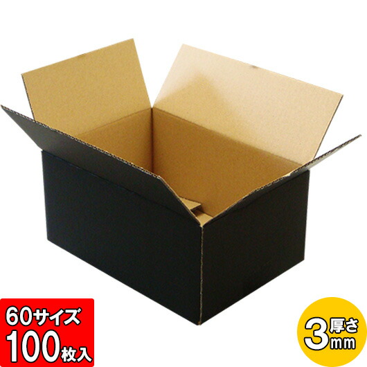 お気にいる 楽天市場 あす楽 ブラックカートン 宅配60 100枚セット 60サイズ ダンボール箱 ダンボール 引越し 宅配用 ダンボール 60サイズ 引っ越し 段ボール ダンボール箱 収納 黒 ブラック 宅配サイズ 60 発送用 宅配箱 梱包用 60size ダンボールの横井
