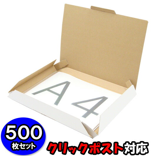 最安値に挑戦 あす楽 小型宅配箱 クリックポスト対応 白 500個 セット ダンボール箱 発送箱 宅配用 発送用 宅配箱 梱包材 梱包資材 薄型 クリックポスト 箱 クリックポスト ダンボール ケース 段ボール メルカリ ダンボールの横井パッケージ 日本