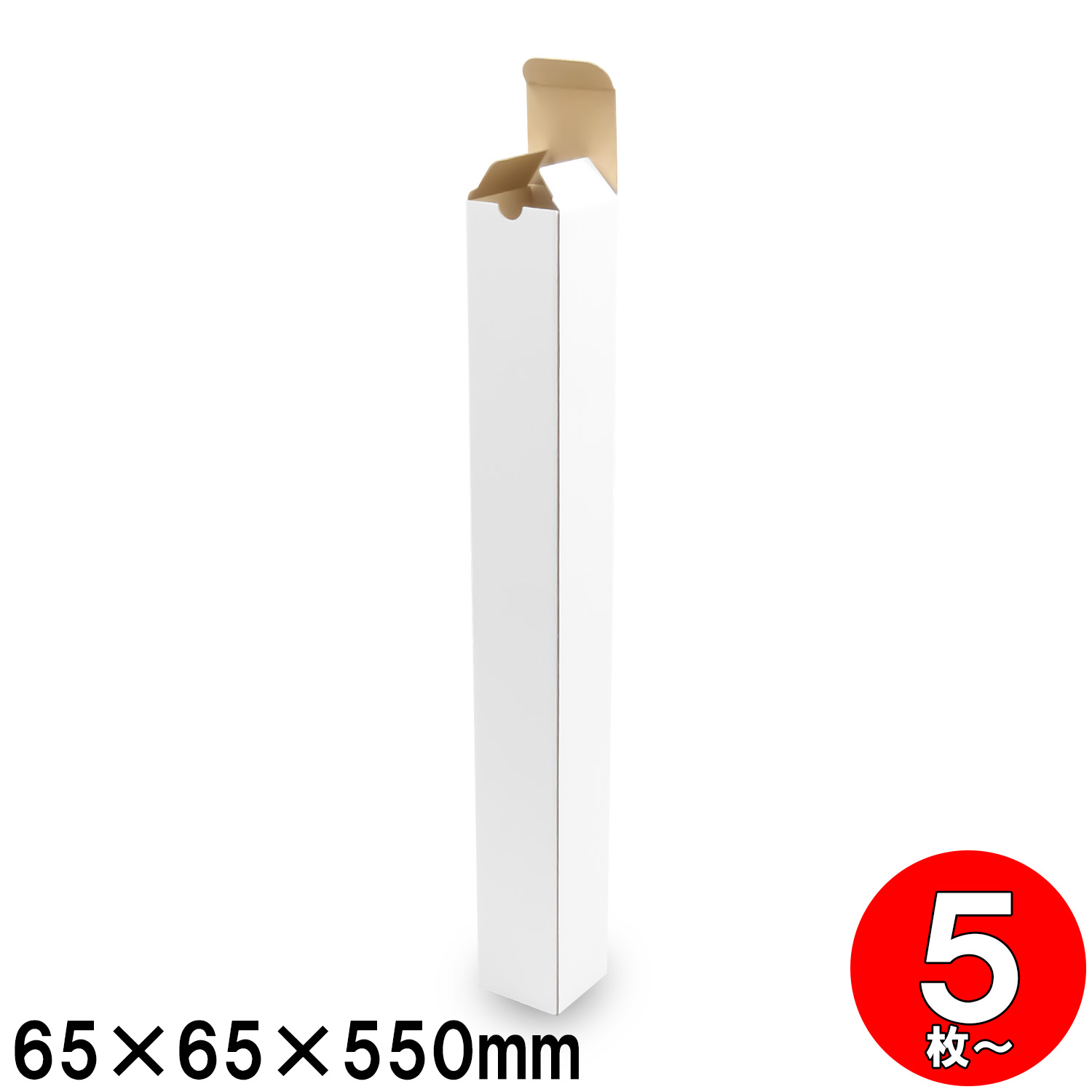 発送箱 梱包箱 ダンボール キャラメル箱(No.007) 内寸65&times;65&times;550mm【カレンダー・ポスター用】｜ダンボールの横井パッケージ