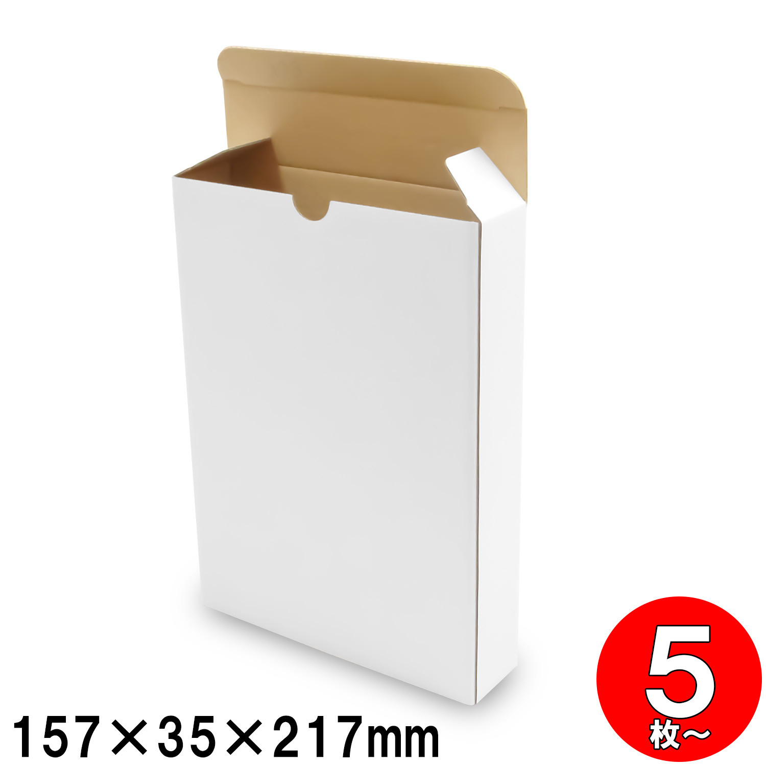 発送箱 梱包箱 ダンボール キャラメル箱(No.008) 内寸157×35×217mm 【A5対応】