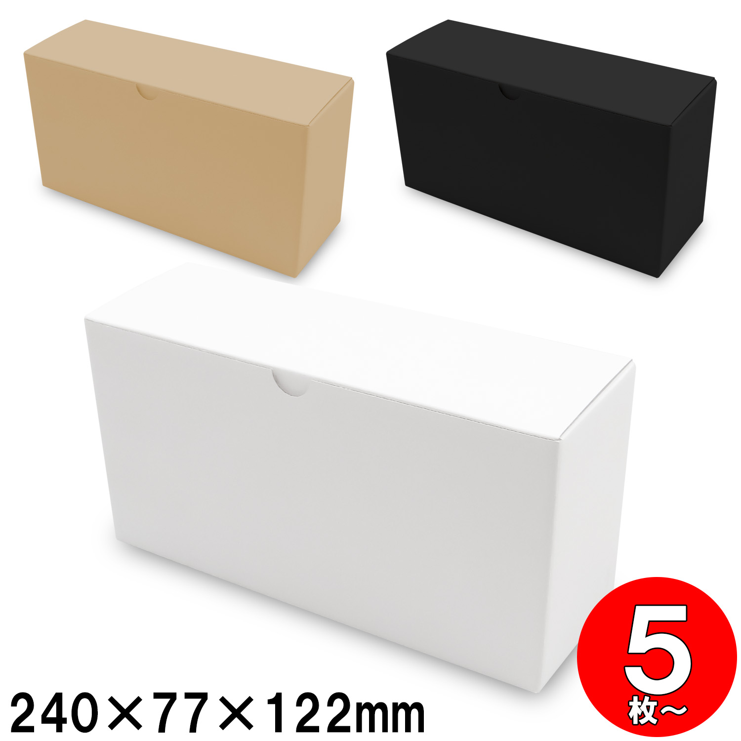 発送箱 ギフト箱 梱包箱 ダンボール 底ロック箱(No.020) 内寸240×77×122mm