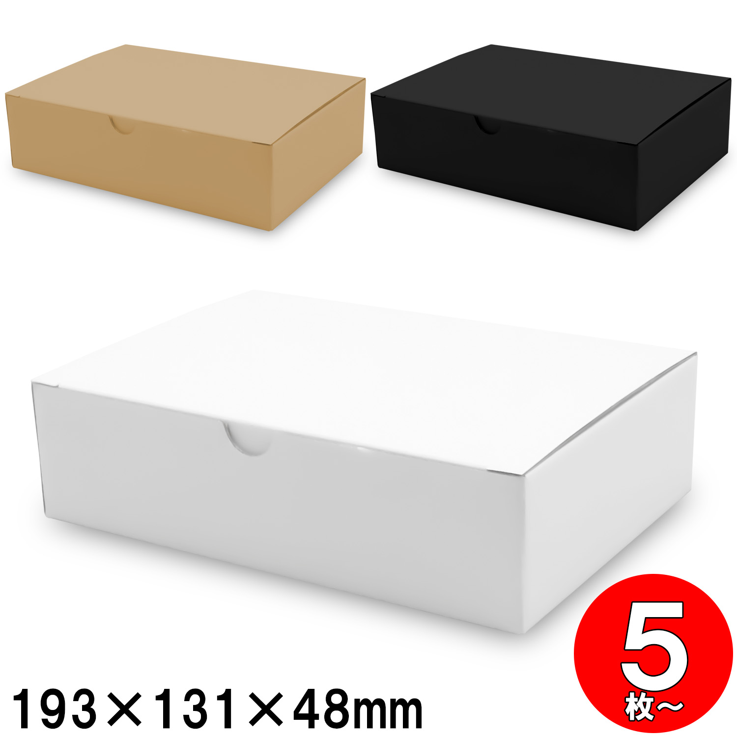 発送箱 ギフト箱 梱包箱 ダンボール 底ロック箱(No.031) 内寸193×131×48mm|ダンボールの横井パッケージ