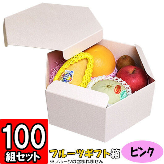 【メーカー直送品につき代引不可】エグザBOX【六角形のフルーツギフト箱】【ピンク】【L-2326】 100枚セット｜ダンボールの横井パッケージ