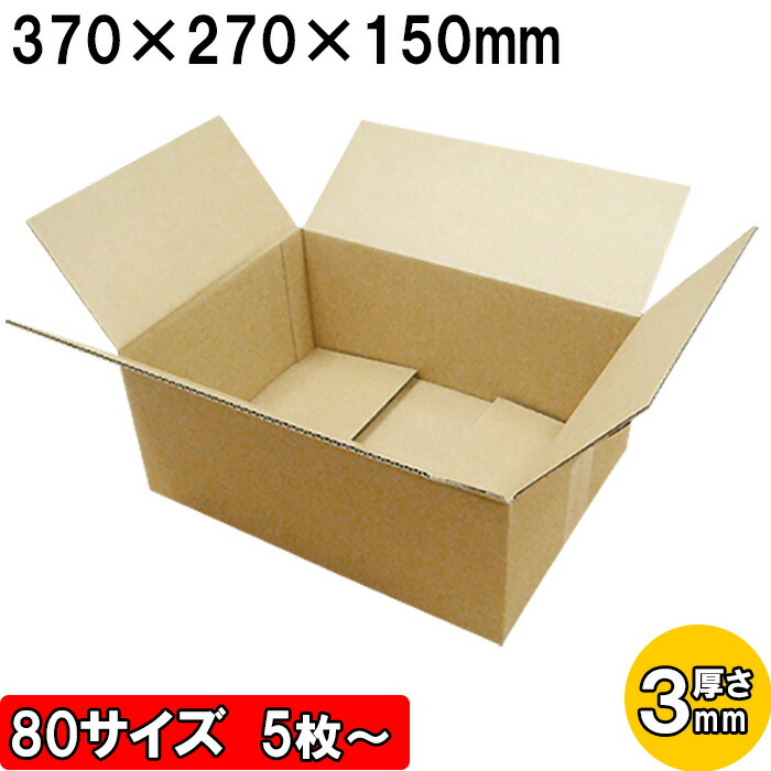ダンボール 80サイズ B4対応 厚さ3mm 外寸370×270×150mm みかん箱(A式)