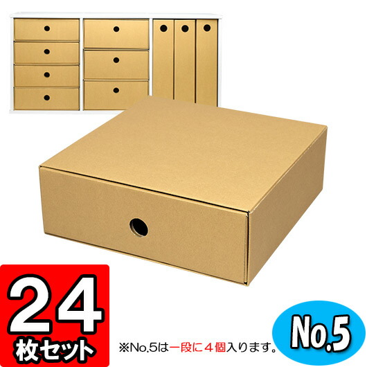 ５５ 以上節約 その他 ダンボール 収納ボックス 引き出し カラーボックス 24枚セット カラーボックス用引出し箱 No 5 横置き用 クラフト 段ボール Colorbox 小物収納 インナーボックス ダンボールボックス 収納 クラフト 収納 クラフトボックス 引き出し収納