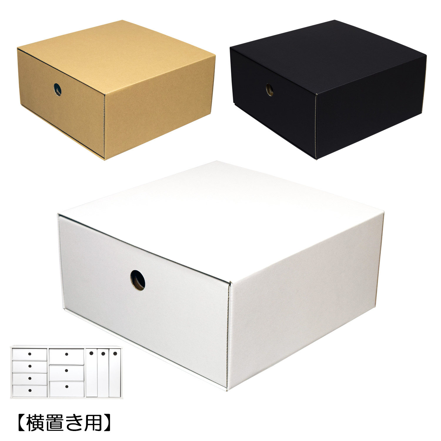 カラーボックス用引出し箱(No.6)【横置き用】 幅27×奥行27×高さ12.8cm 白/クラフト/黒