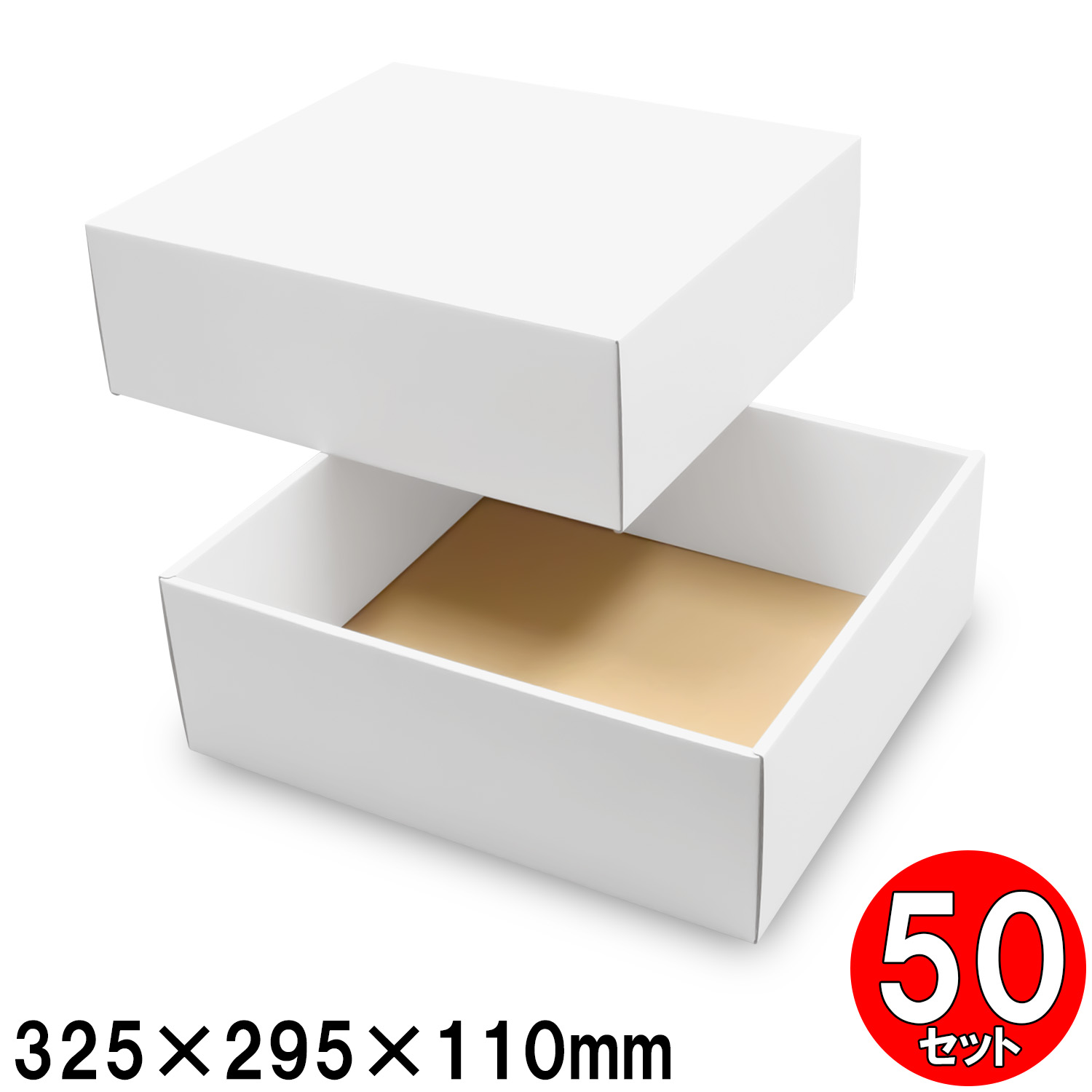 ギフトボックス ギフト箱 ダンボール 組立箱(No.22) 内寸325&times;295&times;110mm｜ダンボールの横井パッケージ