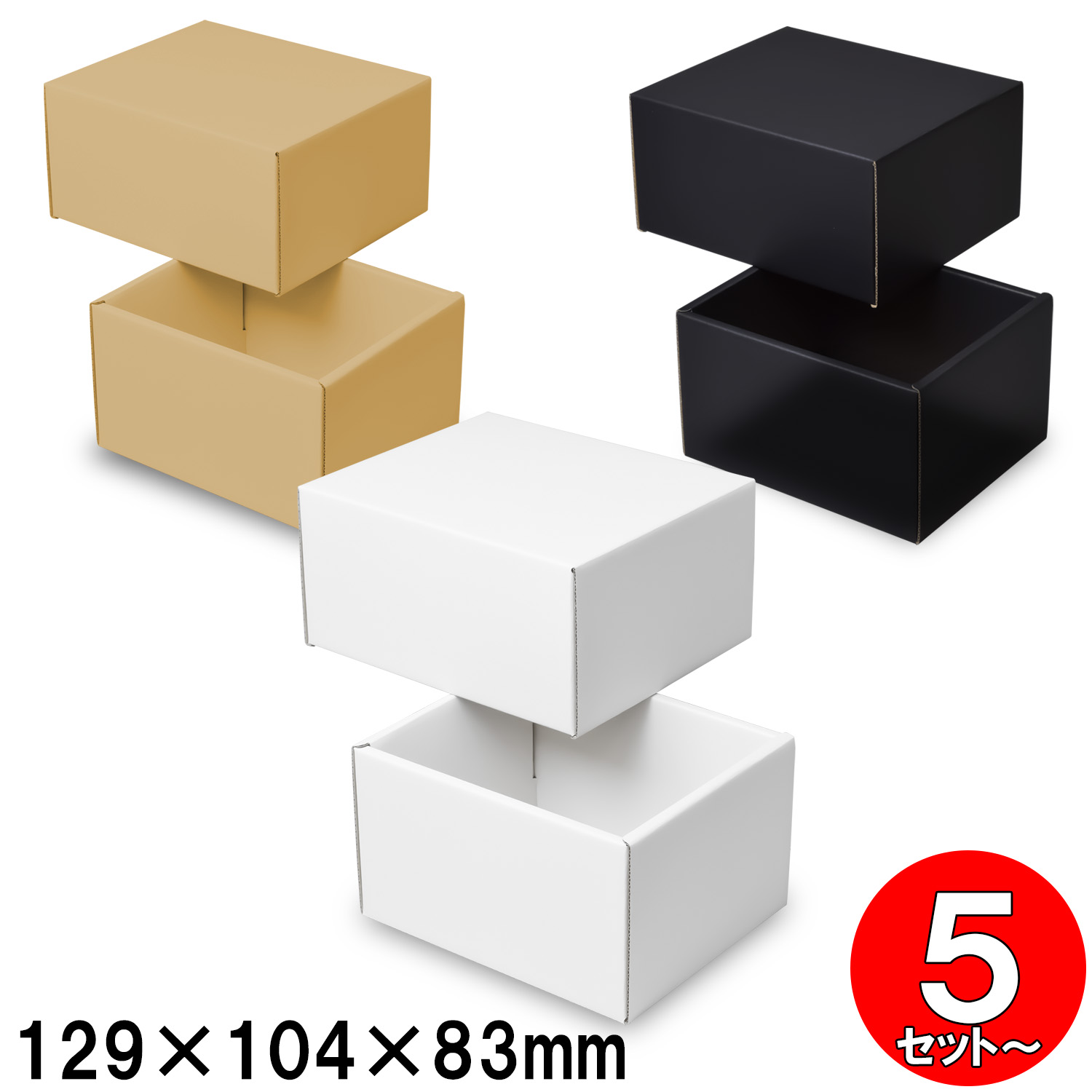 ギフトボックス ギフト箱 ダンボール 組立箱(No.32) 内寸129×104×83mm|ダンボールの横井パッケージ