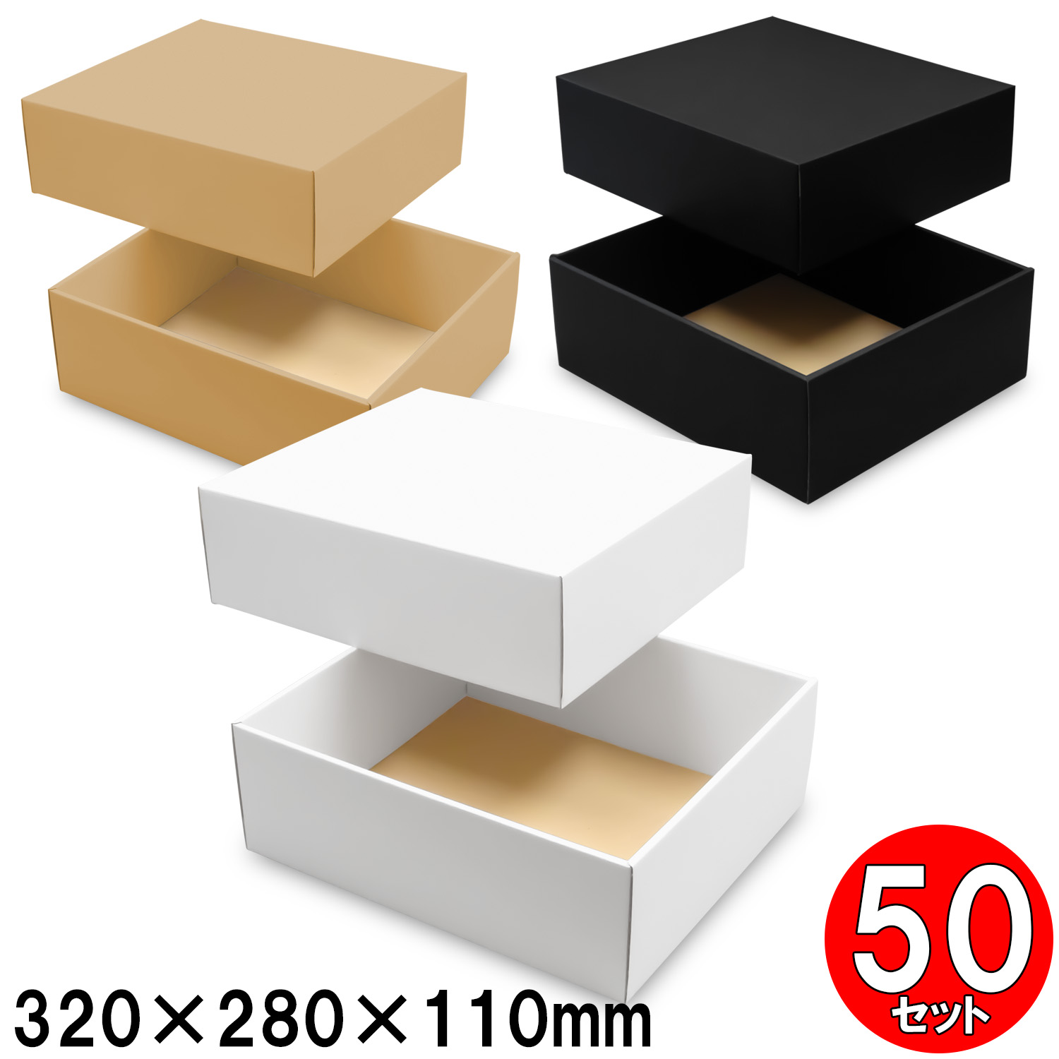 ギフトボックス ギフト箱 ダンボール 組立箱(No.05) 内寸320&times;280&times;110mm｜ダンボールの横井パッケージ