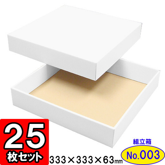 ダンボール 組立箱(No.03) 25組セット