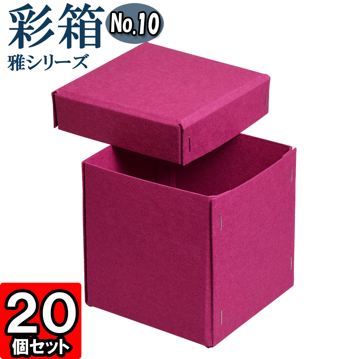 セール特価 No 10 牡丹 彩箱 雅シリーズ 個セット Box Gift クラフトボックス 小物入れ 紙箱 アクセサリー おしゃれ 化粧箱 フタ付き ボックス 収納 贈答用 ギフト用 ギフト箱 しっかり 頑丈 丈夫 厚手 厚紙 無地 箱 ギフトボックス Irodori M No10 Botan 0