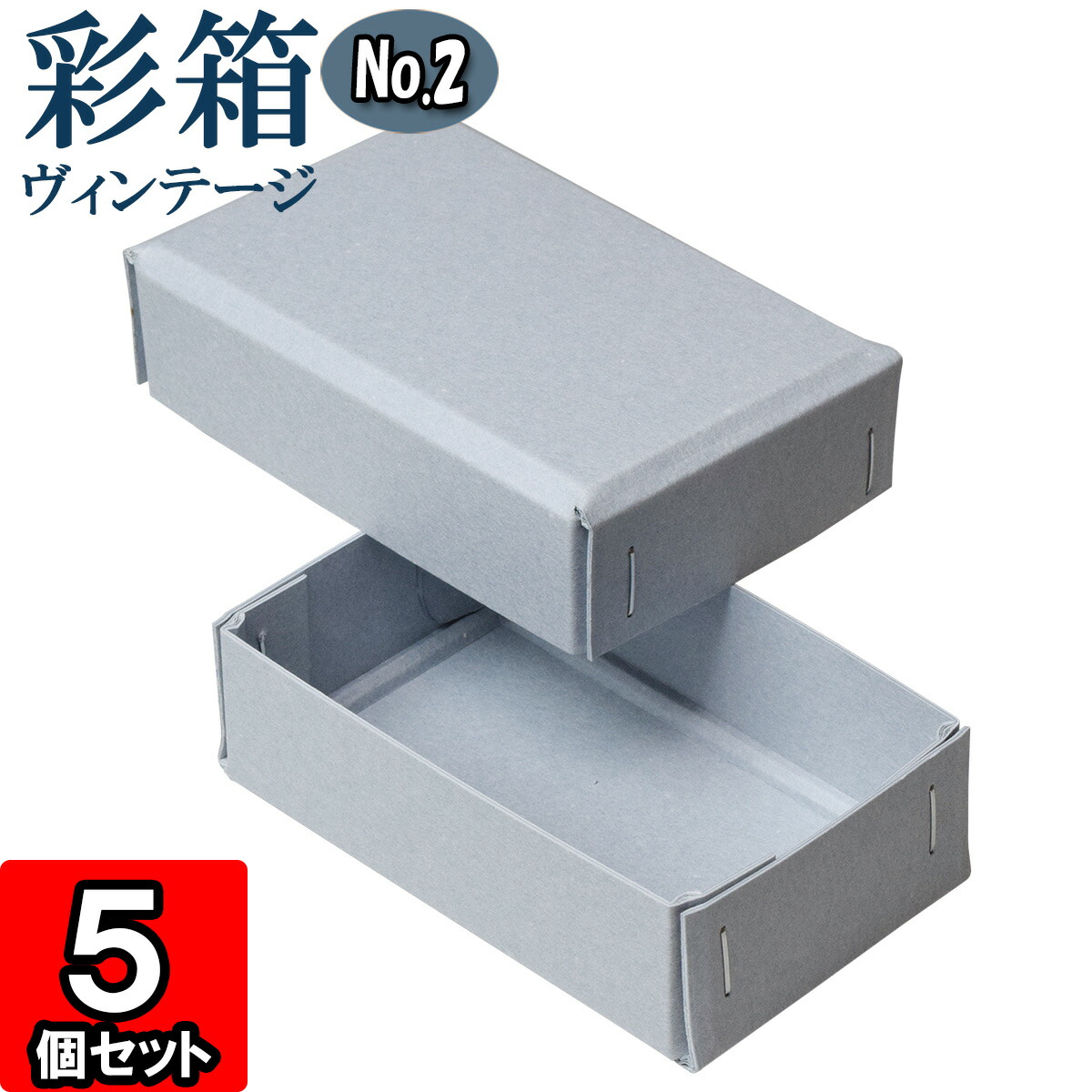 ギフトボックス 彩箱ヴィンテージ No.02【01】ブルージーン×ブルージーン 20個セット