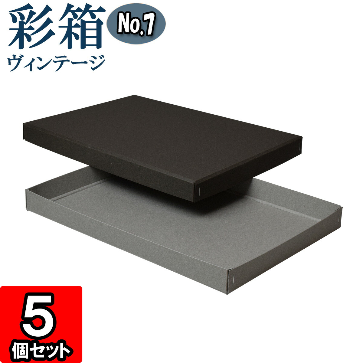 田野屋塩二郎　ボックスセット未開封 楽天市場】ギフトボックス 彩箱ヴィンテージ No.07【A4対応