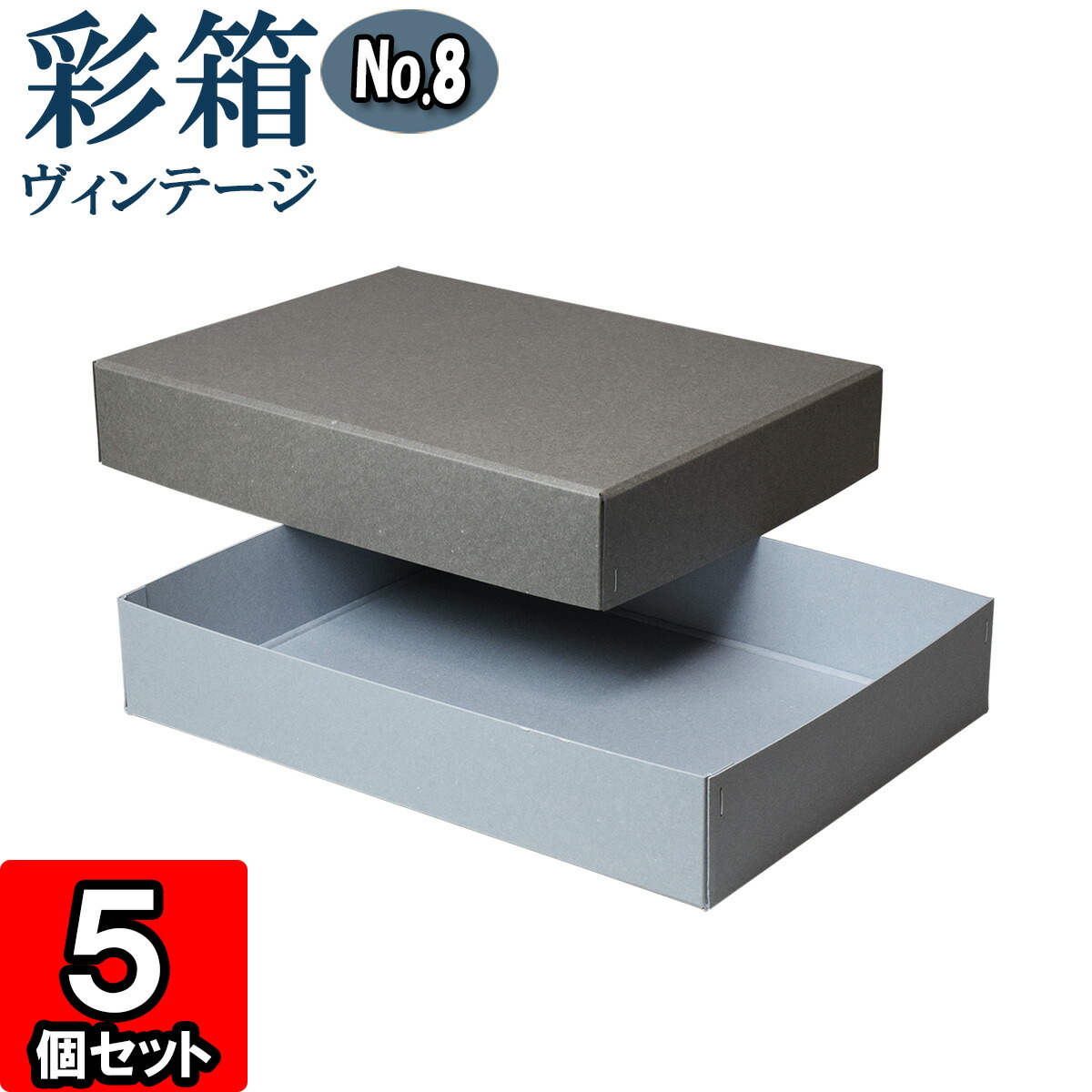 田野屋塩二郎　ボックスセット未開封 楽天市場】ギフトボックス 彩箱ヴィンテージ No.07【A4対応