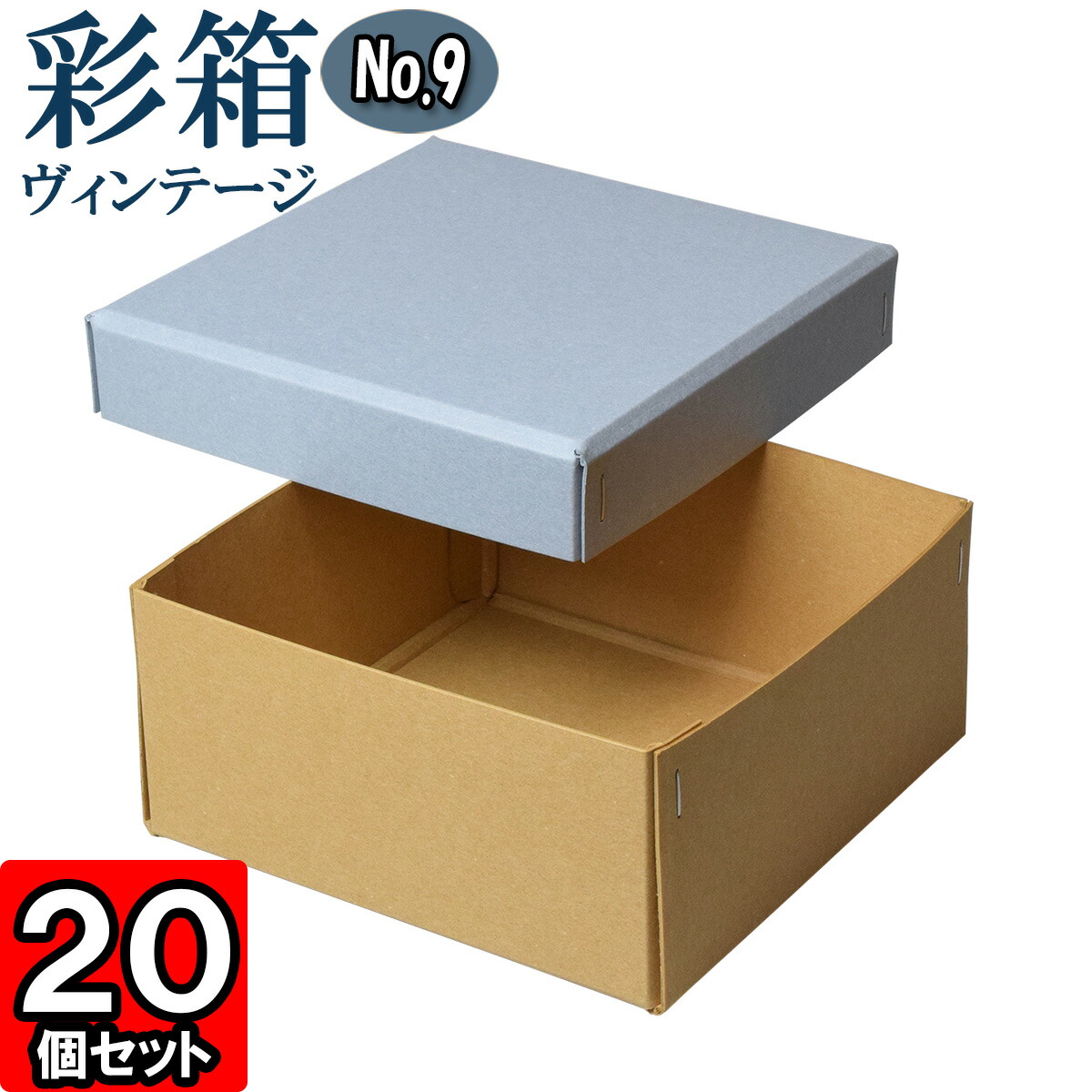 激安の 無地 箱 ギフトボックス 個セット No 09 16 ブルージーン キャメル 彩箱ヴィンテージ 厚紙 Box Gift クラフトボックス 小物入れ 紙箱 アクセサリー おしゃれ 化粧箱 フタ付き ボックス 収納 贈答用 ギフト用 ギフト箱 しっかり 頑丈 丈夫 厚手