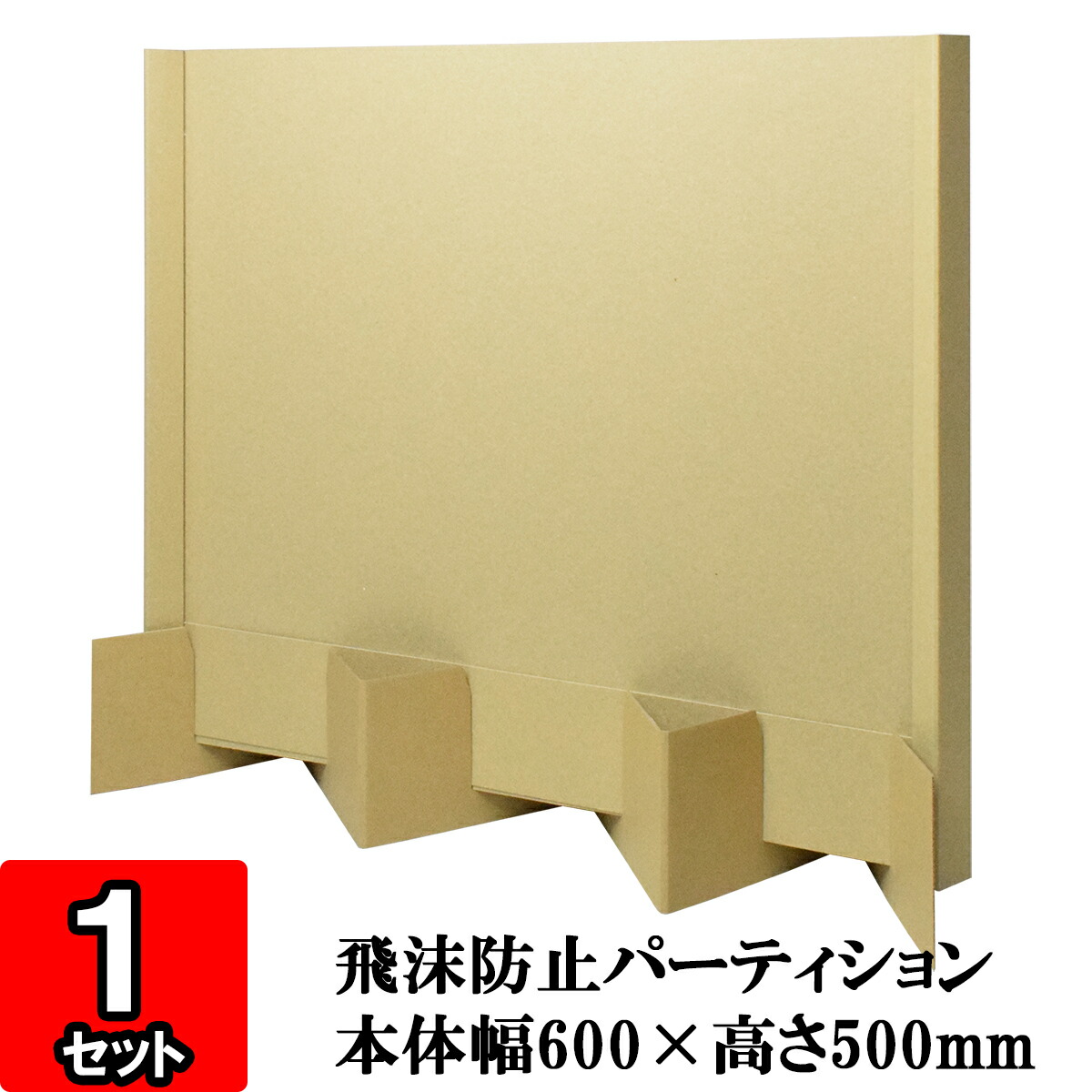 楽天市場】ダンボール衝立【白】（幅750mm×高さ1840mm）2セット