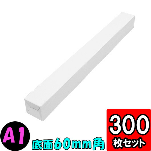 メーカー直送品につき代引不可 ポスターケース60 A1 300枚セット 白 ポスター用ダンボール カレンダー用ダンボール 段ボール カレンダー 箱 ポスター 梱包 四角形 ダンボール紙 ダンボール製 Poster Case Calender Box Mergertraininginstitute Com