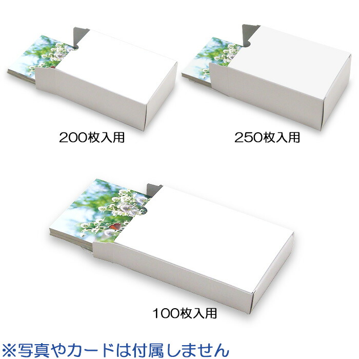 写真L版サイズキャラメル箱 100枚入用・200枚入用・250枚入用