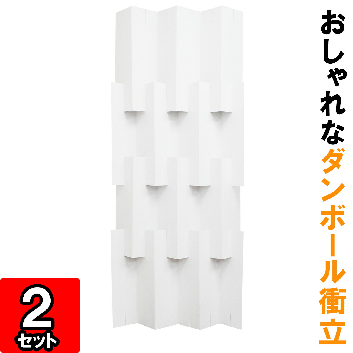 楽天市場 ダンボール衝立 白 幅750mm 高さ1840mm 3セット ダンボール 衝立 組立式 ついたて Web会議 背景 間仕切り 目隠し パーティション パーテーション パーテション スクリーン 飛沫防止 パーテーション 感染防止 パーテーション ダンボールの横井パッケージ