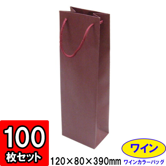 上質で快適 メーカー直送品につき ワインカラーバッグ ワイン 100枚セット ワイン袋 ワイン用紙袋 ワインバッグ 手提げ袋 手提げ紙袋 店舗用品 業務用 プレゼント用 紙袋 手提げ 紙バッグ ペーパーバッグ お酒 瓶 Wine Bag 輝く高品質な Www Boxofficeevents My