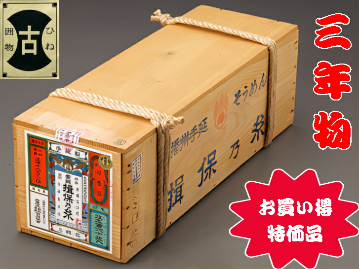 揖保乃糸 ひね物 大大ひね物 特価品 大特価 激安お買い得 素麺 赤帯 上級品 360把 18kg 素麺 そうめん いぼのいと 揖保の糸 乾麺  訳あり 荒木箱 荒箱 訳アリ　秘密のケンミンshow 強いコシ　特別価格 自家消費品　家庭用　熨斗不可　賞味期限令和７年９月まで