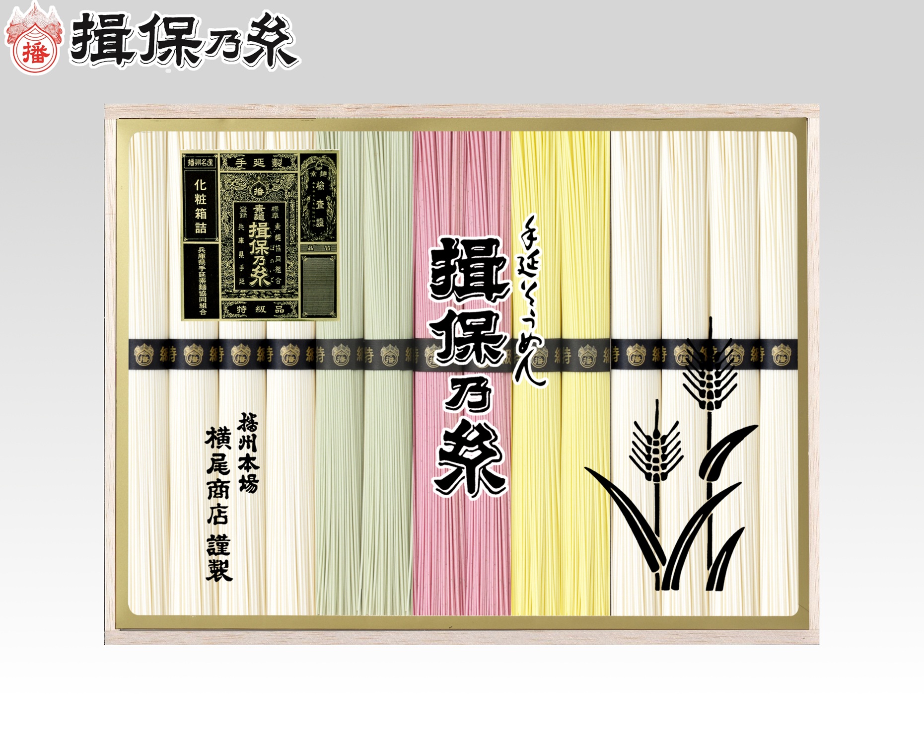 揖保乃糸　手延べそうめん　特級品（色麺）B50