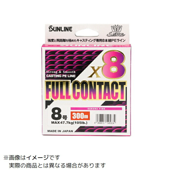 サンライン ソルティメイト FULL CONTACT×8 300m #8 7,081円