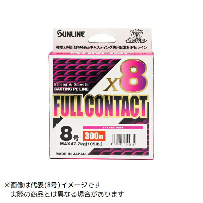サンライン ソルティメイト FULL CONTACT×8 300m #10