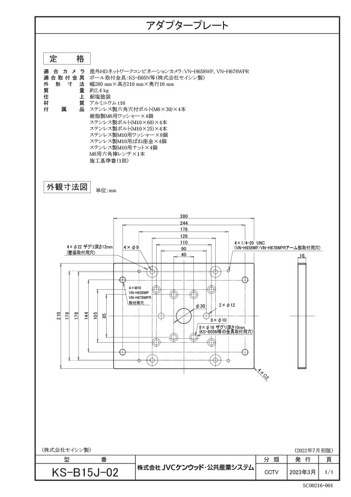 ビクター JVCケンウッドVN-H658WP, VN-H678WPR用オプションアダプタープレートKS-B15J-02|音響機器/監視機器のヨコプロ