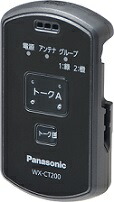 パナソニック 1.9GHz帯デジタル ワイヤレスインターカムシステム ポータブルトランシーバー WX-CT200