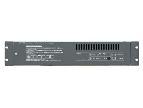 ユニペックス【UNI-PEX】 非常放送設備 非常電源ユニット RDE-3220