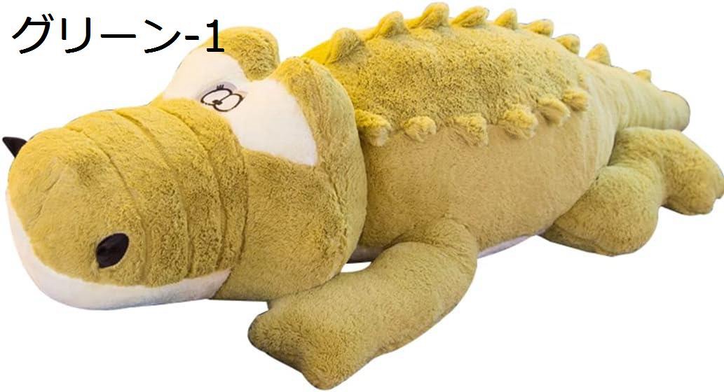 【20%OFFクーポン～】ぬいぐるみ 抱き枕 ワニ クロコダイル ふわふわ かわいい もちもち 柔らか 縫い包み 添い寝 プレゼント用 お祝い ギフト 飾り 誕生日 店飾り 動物玩具（グリーン 100CM）