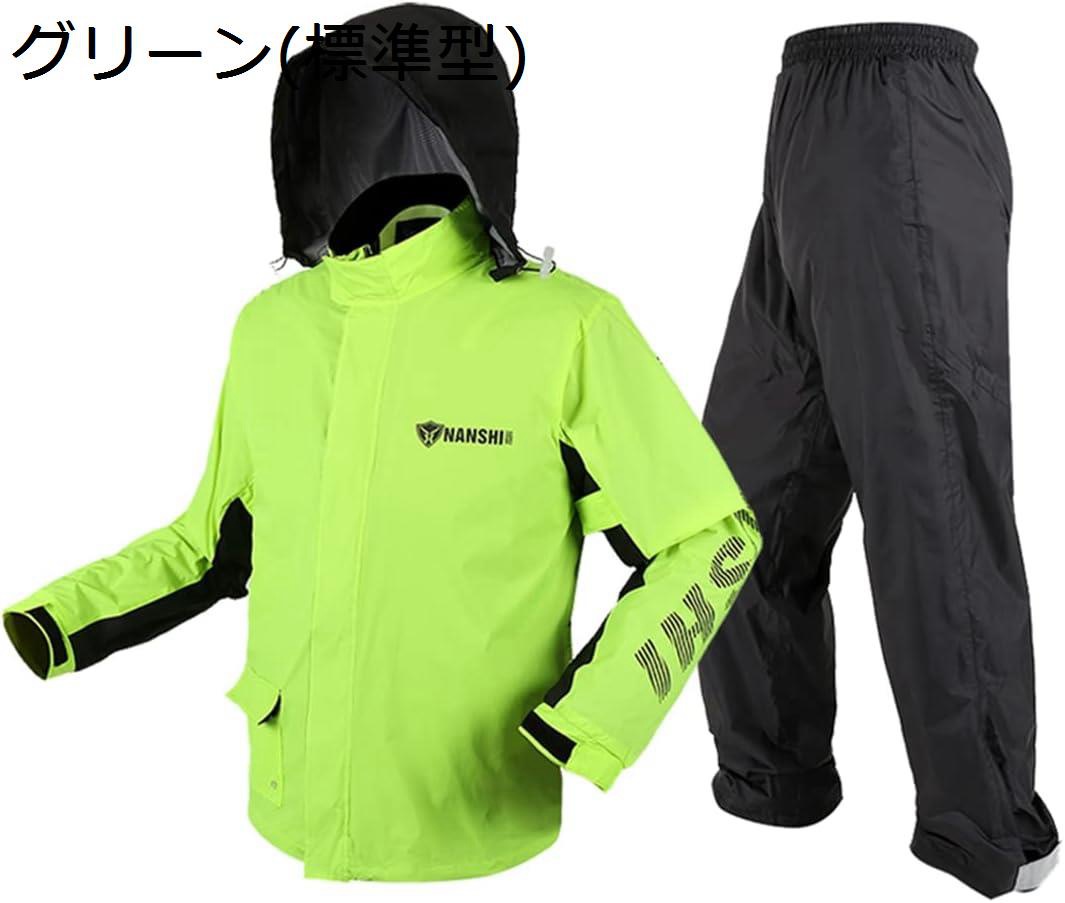 【20%OFFクーポン～】レインウェア 上下セット メンズ レインスーツ上下セット レディース 透湿 カッパ 女性 視認性 雨合羽 男性 撥水 防水 防汚 自転車 バイク 雨着 釣り 雨具 登山 通勤 通学 梅雨?台風対策 収納袋付き S-2XL
